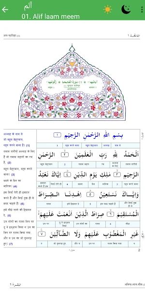 Quran Majeed - Hindi Tarjuma Screenshot 2