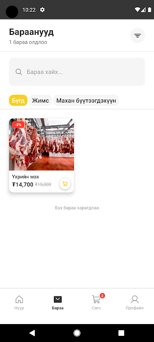 BOLOR KHUR UV Screenshot 1