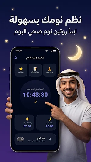 تنظيم وقت نوم Screenshot 0