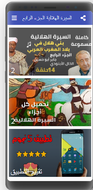 السيرة الهلالية كاملة مسموعة بدون نت(4 -8) Screenshot 0