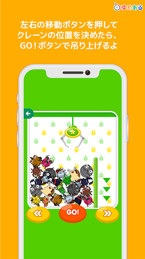 生き物deクレーンゲーム [ゆめある] Screenshot 3