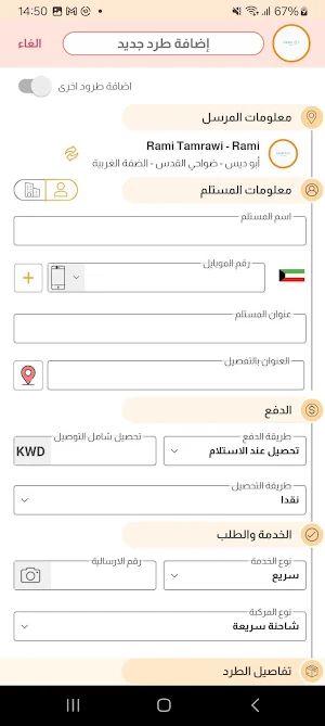 Ontrac Express Screenshot 2