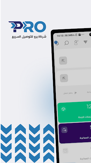 برو للتوصيل Screenshot 0