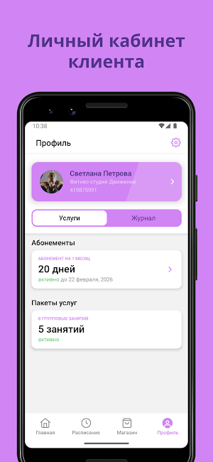 Фитнес-студия Движение Screenshot 2