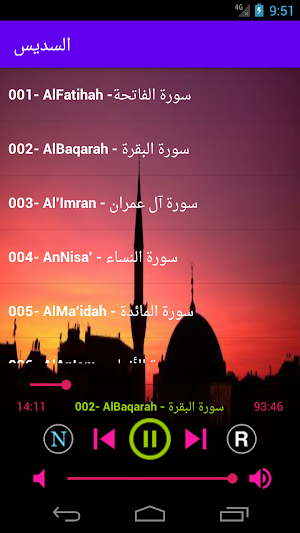 السديس قرأن كريم بصوت نقى بدون انترنت Screenshot 1