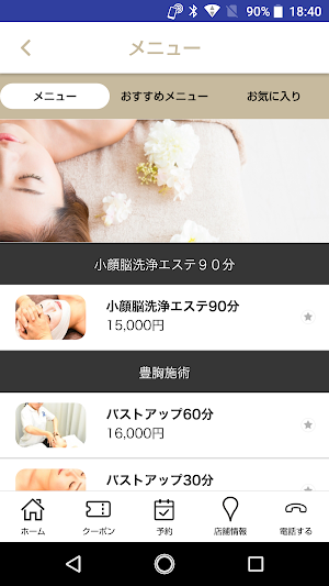 小顔・脳洗浄　PARAFUSE. Screenshot 2