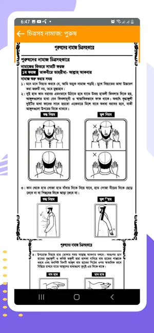চিত্রসহ নামাজ-chitrosoho namaj Screenshot 1
