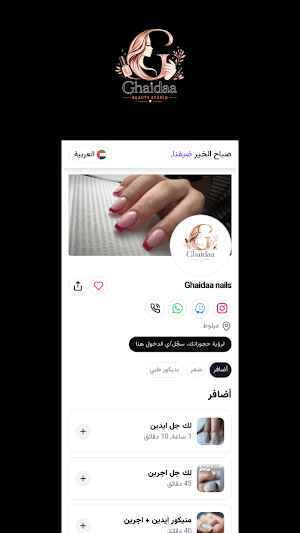 Ghaidaa Nails Screenshot 1