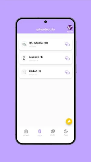 Allwell+ Screenshot 2