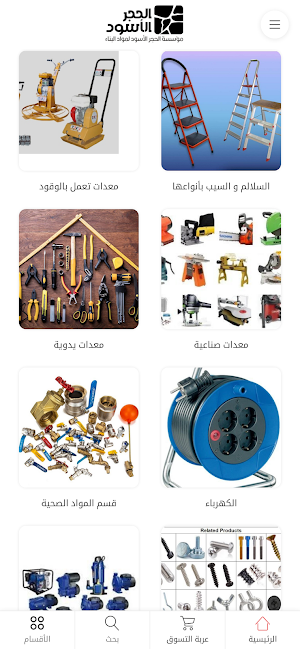 الحجر الأسود Screenshot 2