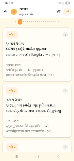 Gita (ગીતા) Gujarati & Hindi Screenshot 2