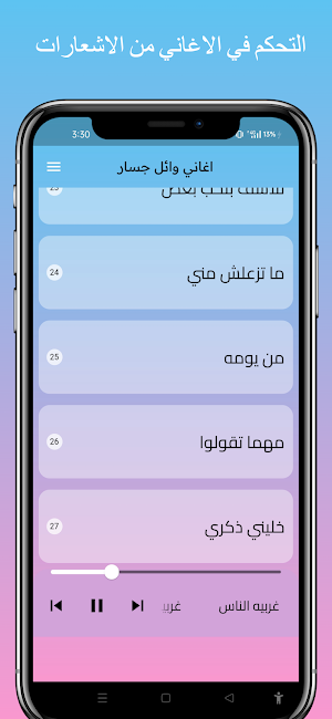 اغاني وائل جسار بدون نت| 2024 Screenshot 2