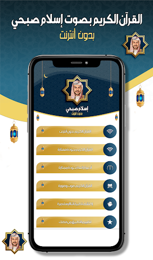 إسلام صبحي - القرآن دون نت Screenshot 1