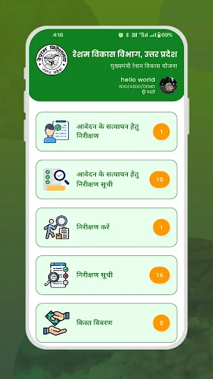 मुख्यमंत्री रेशम विकास योजना Screenshot 2
