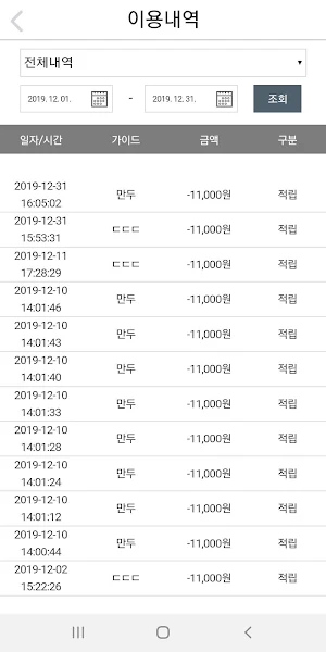 나산 가맹점 앱 Screenshot 2