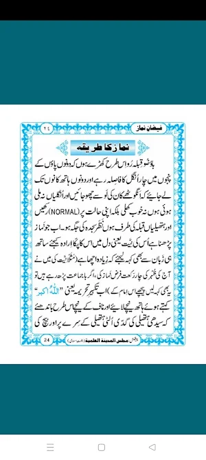 Faizan e Namaz | فیضان نماز Screenshot 3