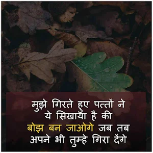 एक नयी सोच - Ek Nayi Soch - Life changing quotes! Screenshot 1