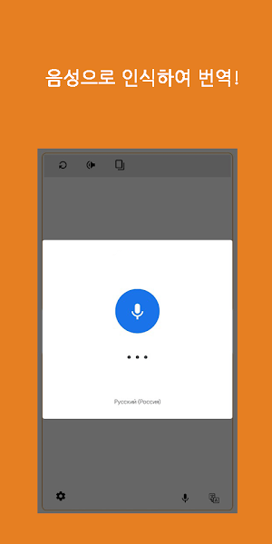 Speak Translator (Korean - Russian) Screenshot 1