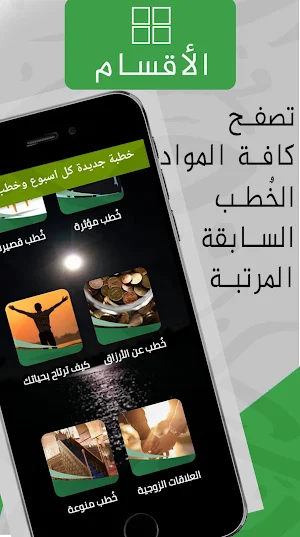 خطب الجمعة الجديدة كل أسبوع Screenshot 2