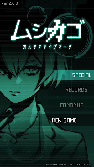 ムシカゴ オルタナティブマーチ Screenshot 0