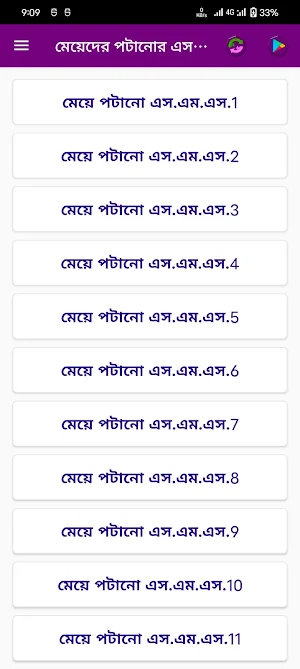 মেয়ে পটানোর এস এম এস Screenshot 1