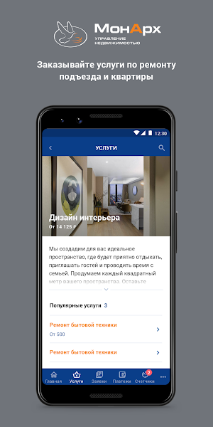 МонАрх-Сервис Screenshot 1
