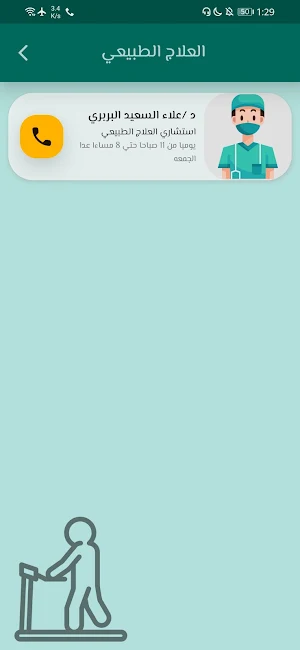 أطباء بلطيم Screenshot 1