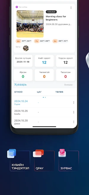 Сайн Волейболын сургалт Screenshot 1