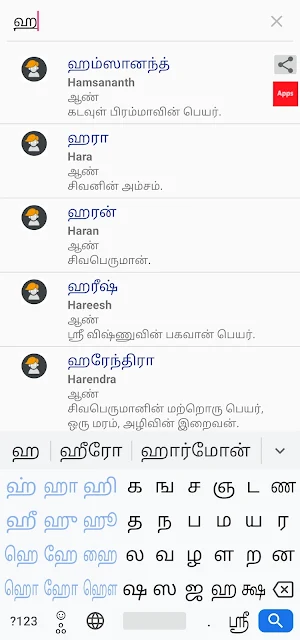 Tamil Hindu Names Screenshot 3