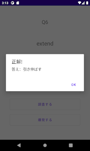 紛らわしい英単語「ex~・e~」 Screenshot 3