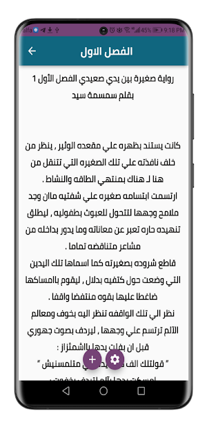 رواية صغيرة بين يدي صعيدي Screenshot 1