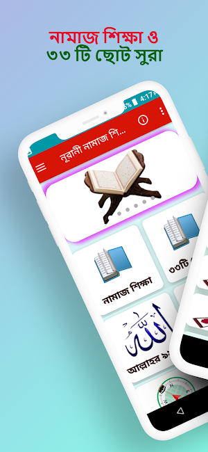 নামাজ শিক্ষা বই ও৩৩টি ছোট সুরা Screenshot 0
