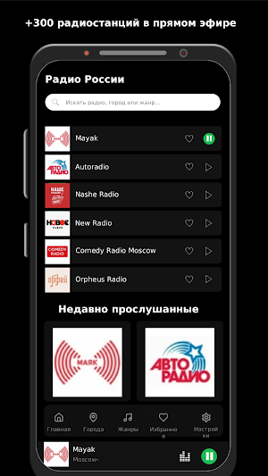 Радио России Screenshot 0