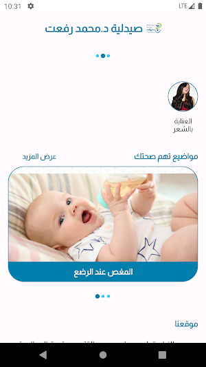 صيدلية د. محمد رفعت - السالمية Screenshot 1