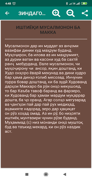 ЗИНДАГОНИИ МУҲАММАД(С) ҶИЛДИ 2 Screenshot 0