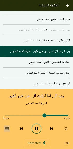 دروس احمد المنجى بدون نت Screenshot 0
