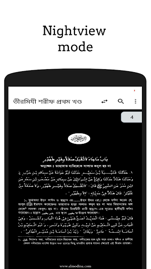 তিরমিযী শরীফ Screenshot 3