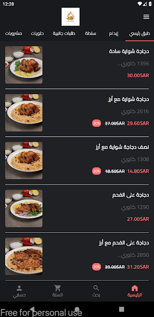 شواية البخاري Screenshot 0