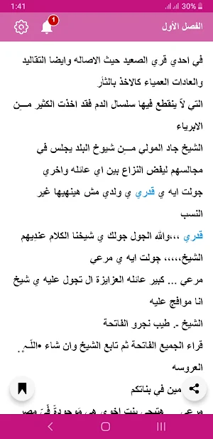 رواية قدري أنت Screenshot 3