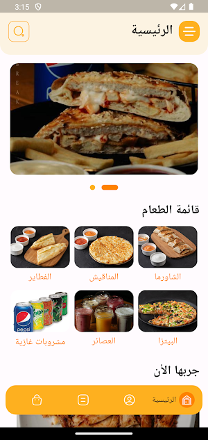 شاورما باب الزعيم Screenshot 1