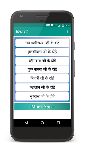 हिन्दी दोहे (Hindi Dohe) Screenshot 0