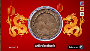 น้ำเต้าปูปลา (มังกรทอง) Screenshot 1