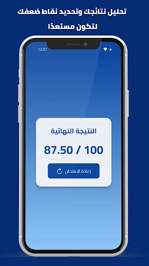 مساعد اختبار الكفاءة Screenshot 2