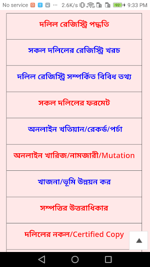 দলিল ফিস ক্যালকুলেটর Screenshot 3