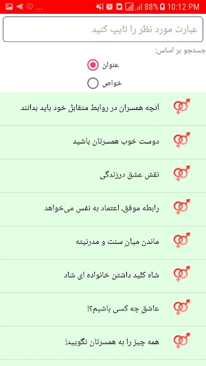رابطه زناشویی ایده آل Screenshot 3