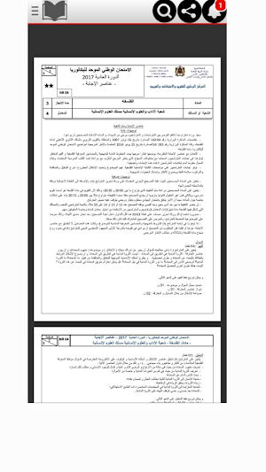 وطنيات الفلسفة علوم انسانية Screenshot 1