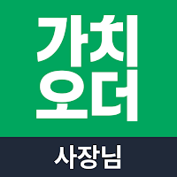 가치오더 사장님
