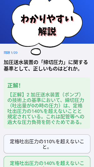 消防設備士-甲種-2類-試験対策-国家資格 2026年 Screenshot 2