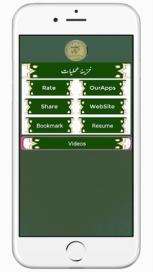 khazinae amaliyatخزینۂ عملیات Screenshot 0