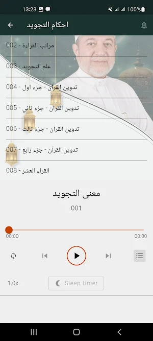 ايمن سويد احكام تجويد بدون نت Screenshot 0